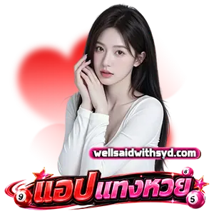 ซื้อ หวย 2 ตัว