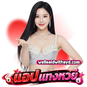 แอ พ ซื้อหวยออนไลน์ pantip